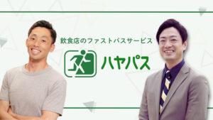 ハヤパス様