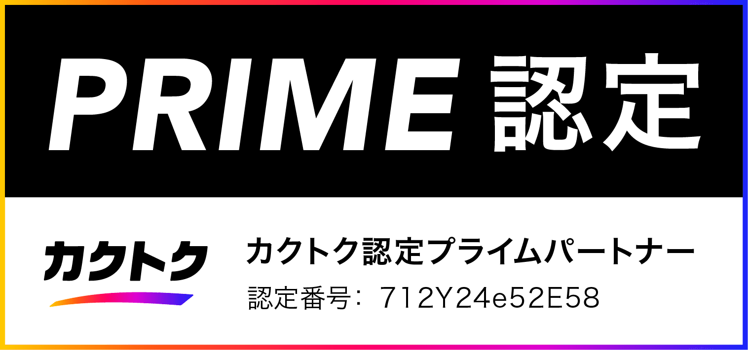 PRIME認定