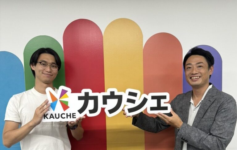 株式会社カウシェの事例