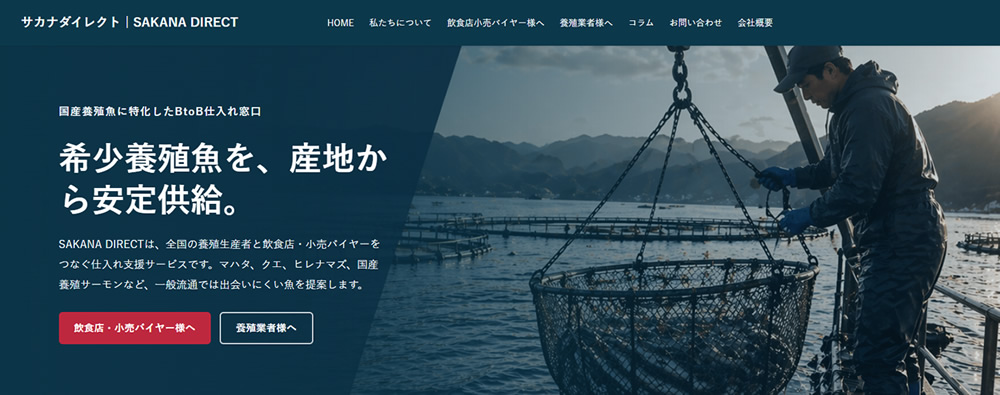 サカナダイレクトのイメージ