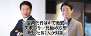 株式会社VAZ TWO CEO 角田健様とスルーグッド代表 田中 対談記事